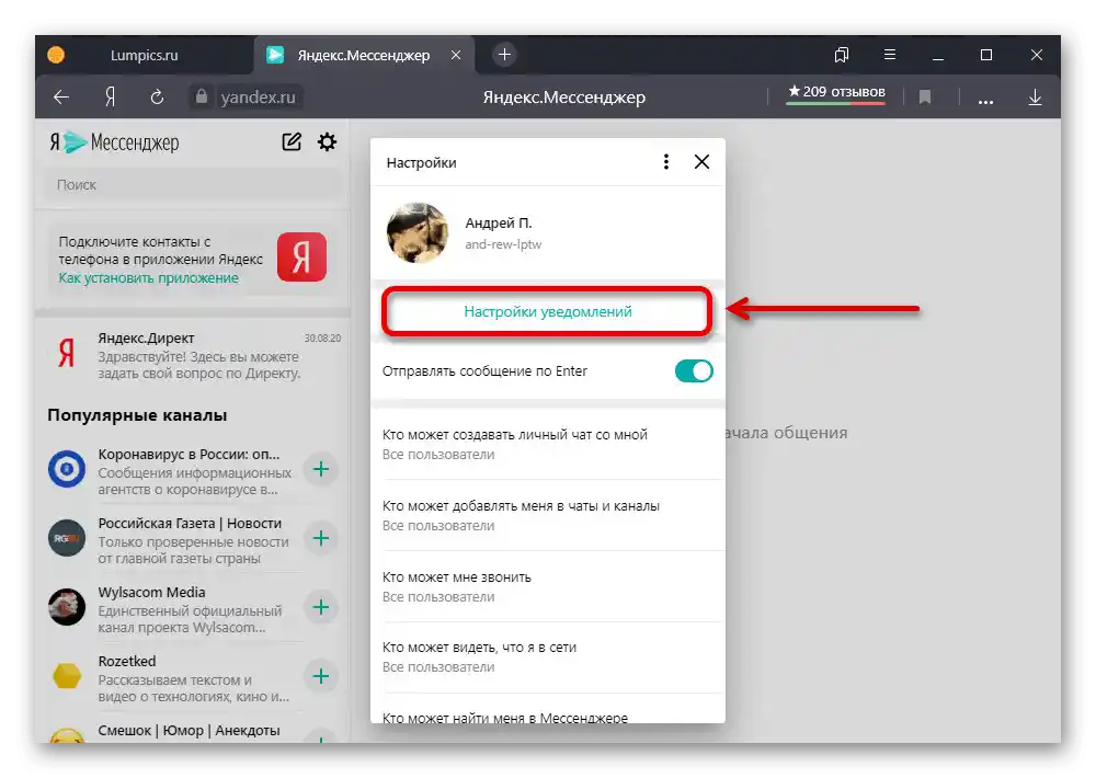 Prijelaz na postavke obavijesti u Yandex messengeru na PC-u