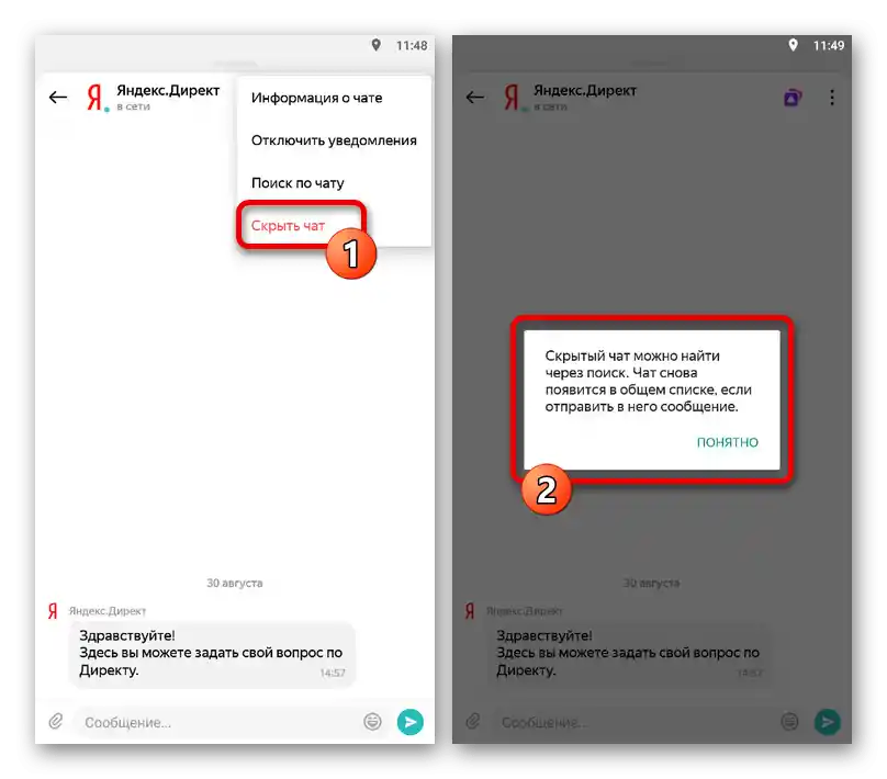 Primjer skrivanja chata u mobilnoj verziji messengera Yandex