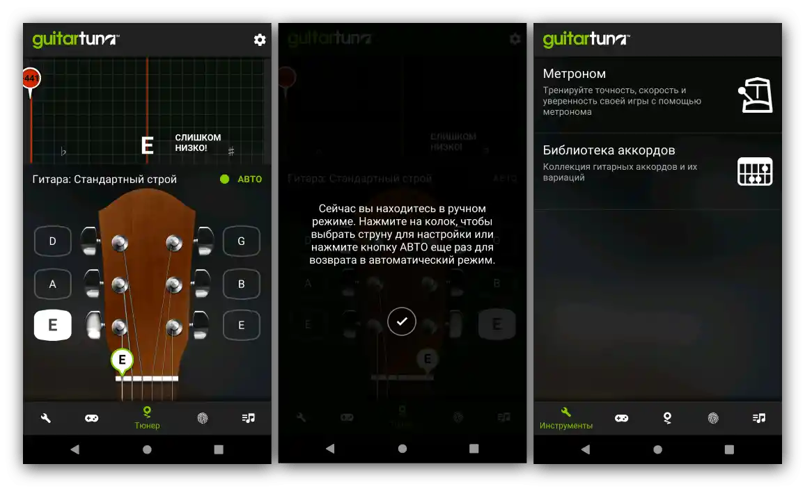 Преднастройка и външен вид на приложението за настройка на китара на Android Guitar Tuna