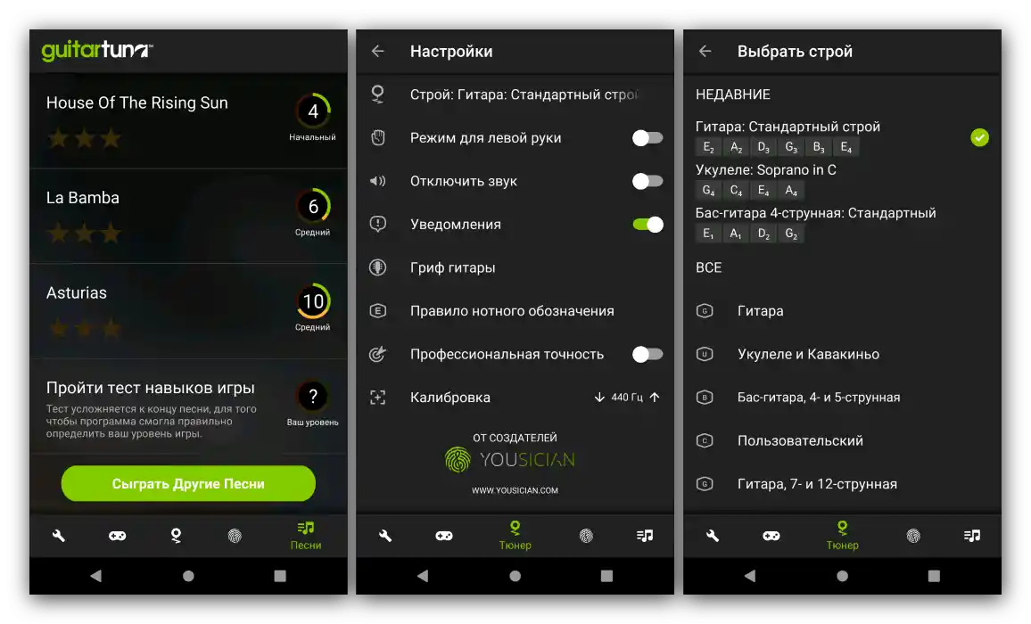 Допълнителни възможности на приложението за настройка на китара на Android Guitar Tuna
