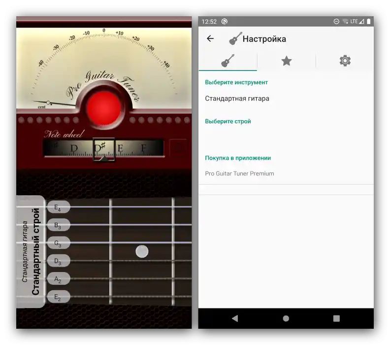 Външен вид и настройки на приложението за настройка на китара на Android ProGuitar