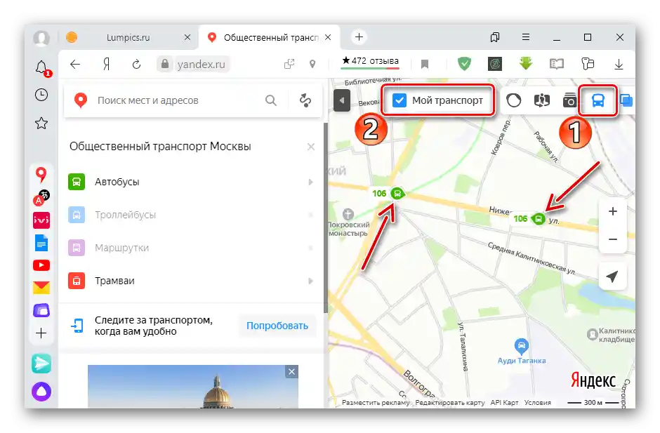 Показване на запазен маршрут в услугата Яндекс Карти
