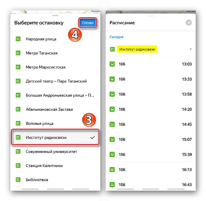 Избор на спирка в приложението Яндекс Карти