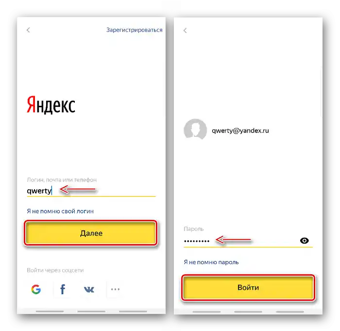 Авторизация в приложението Яндекс Карти