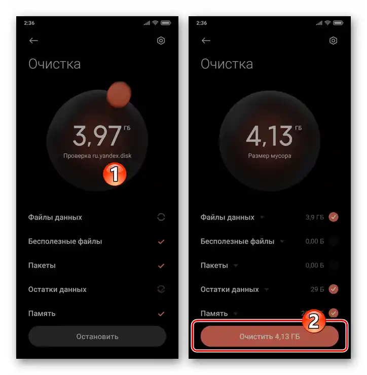 Xiaomi MIUI - преминаване към почистване на паметта на смартфона с помощта на системно средство на ОС