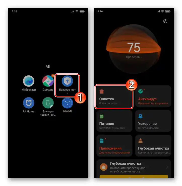 Xiaomi MIUI - извикване на инструмента за почистване от системното приложение Безопасност
