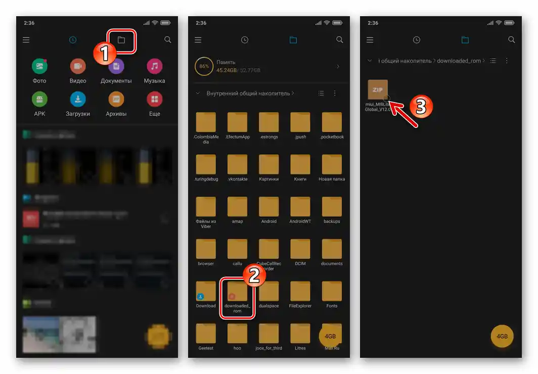 Xiaomi MIUI - папка downloaded_rom във вътрешната памет на смартфона