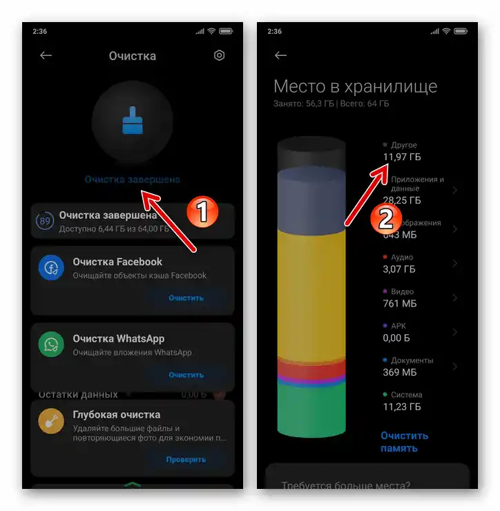 Xiaomi MIUI - Видалення інших файлів за допомогою системного засобу Очищення завершено