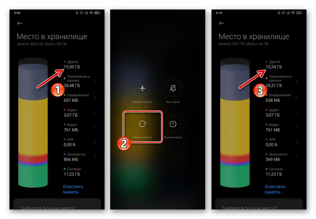 Xiaomi MIUI - почистване на Други файлове чрез рестартиране на смартфона