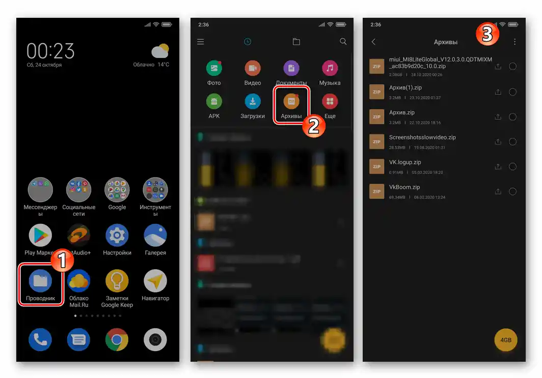 Xiaomi MIUI - стартиране на предварително инсталирания Проводник, преминаване към списъка с архиви в паметта на смартфона