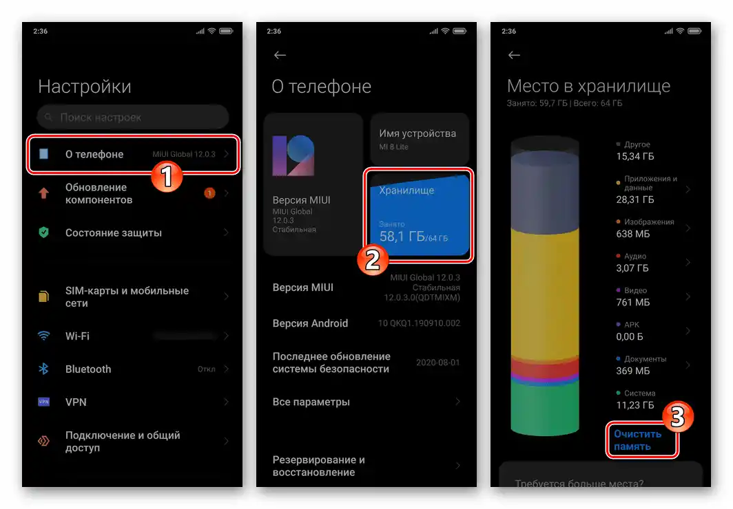 Xiaomi MIUI - Извикване на функцията "Изчистване на паметта" от екрана "Място в хранилището" в раздела "За устройството" в настройките на ОС