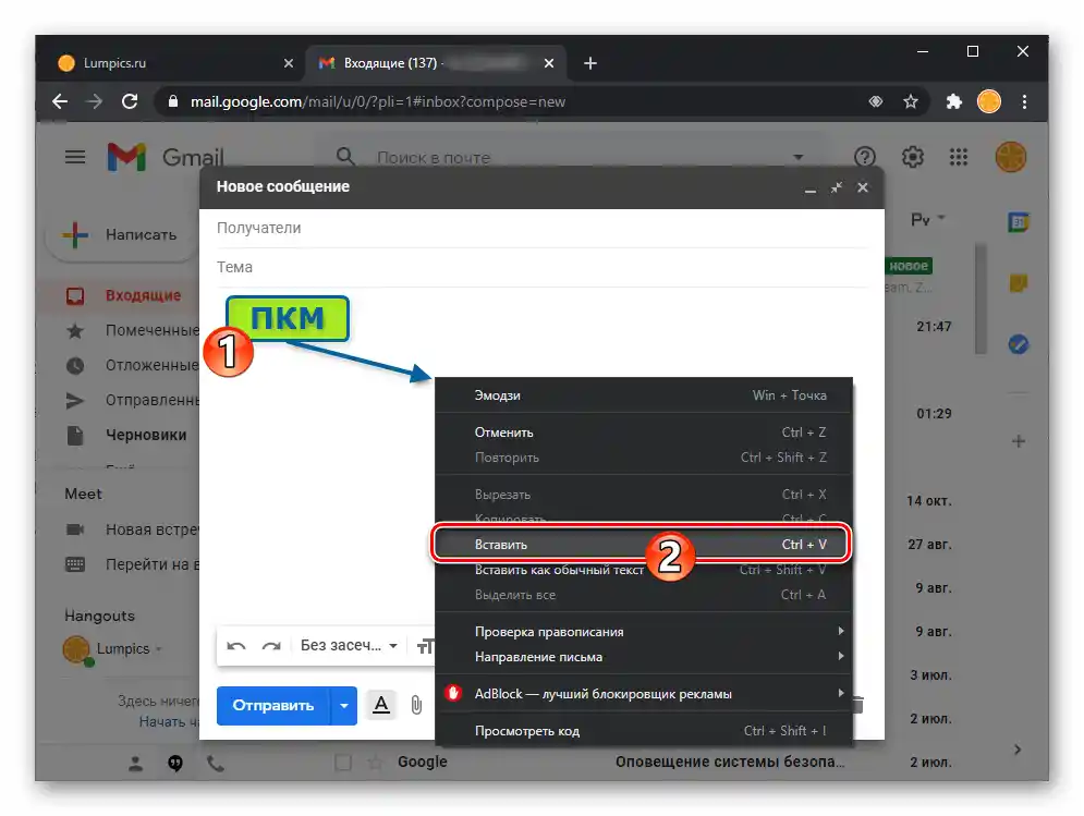 Viber за Windows вмъкване на копирания от мессенджера текст в електронно писмо