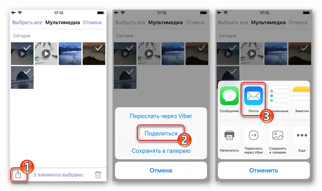 Viber за iPhone - изпращане на снимки и видеа от Галерията на медийните съобщения по email
