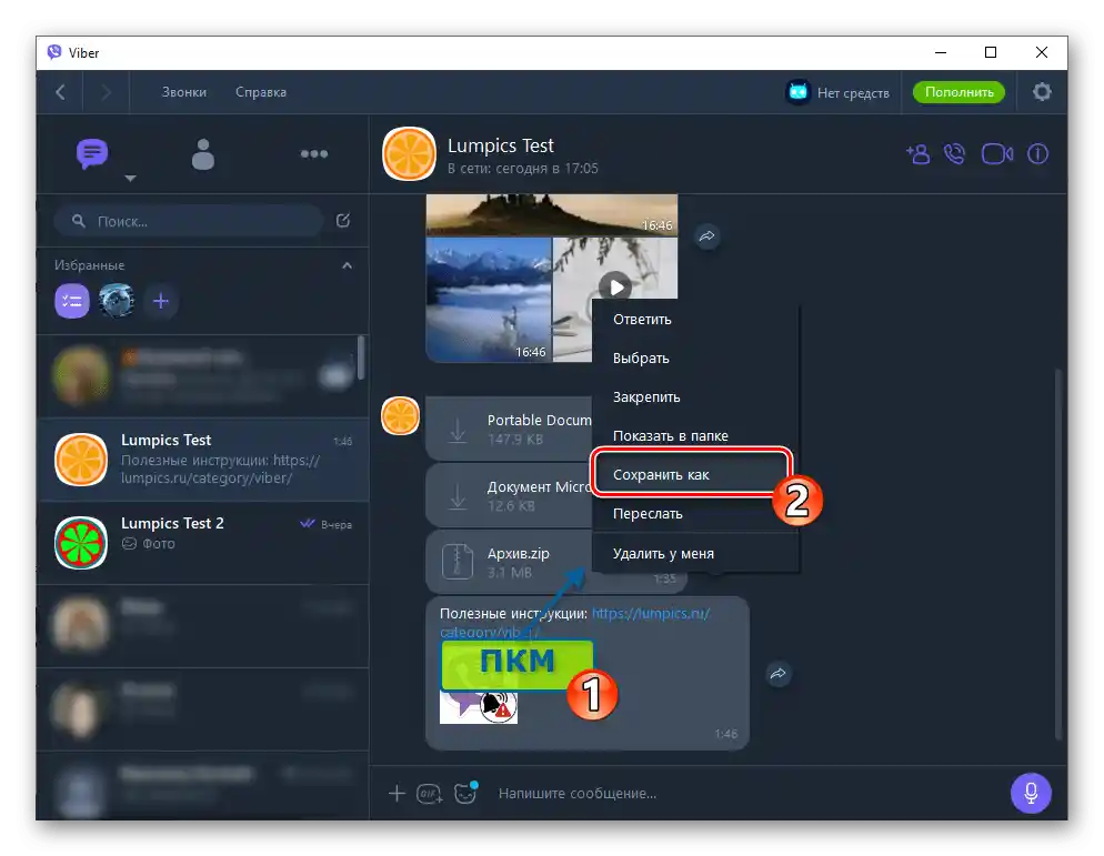 Запазване на файл от Viber за Windows в определена папка на диска на компютъра