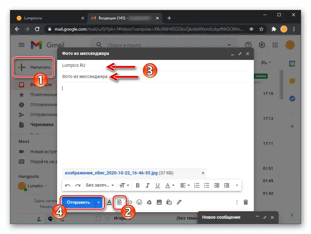 Viber за Windows изпращане на съдържание, изтеглено от мессенджера, по електронна поща