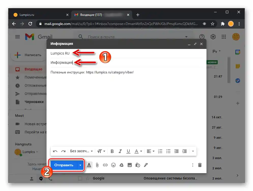 Viber за Windows изпращане на копирано от мессенджера съобщение по електронна поща