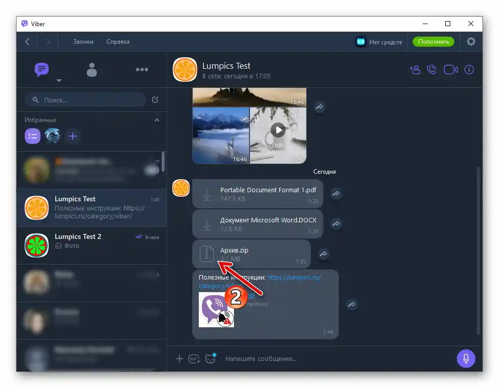 Viber за Windows файл от мессенджера е качен на диска на ПК