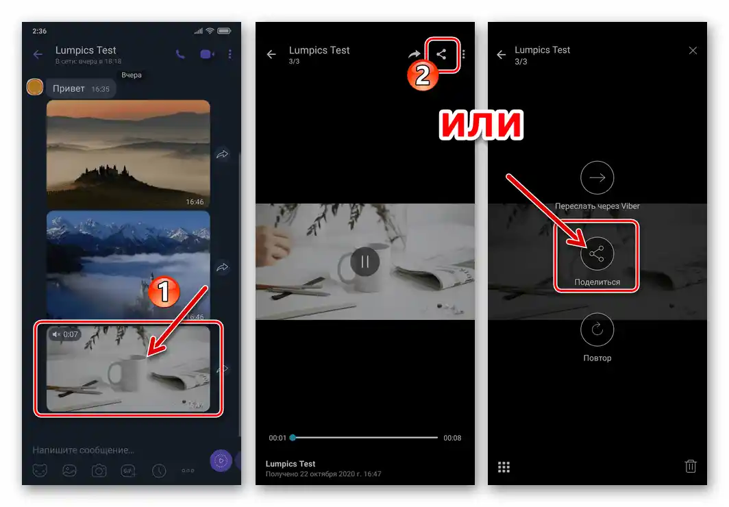 Viber za Android Otvaranje fotografija ili videa u messengeru, poziv funkcije Dijeli