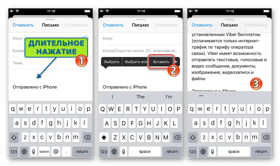 Viber za iPhone - umetanje kopirane poruke iz messengera u tijelo elektroničke pošte