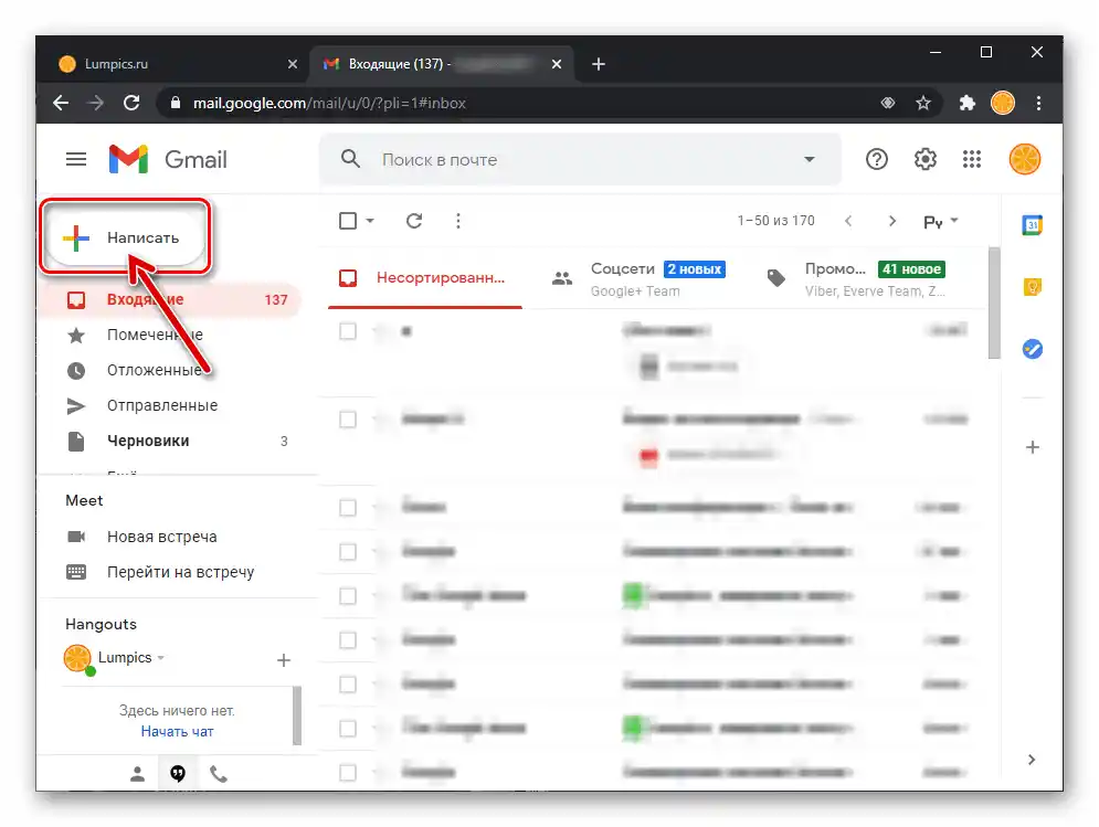 Създаване на нов имейл за изпращане на текста, копиран от Viber за Windows