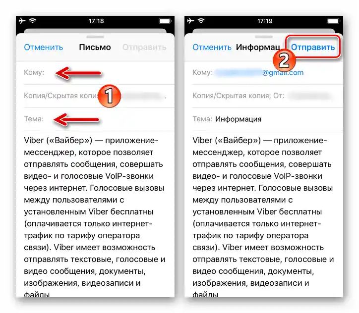 Viber za iPhone - slanje kopirane poruke iz messengera putem e-pošte