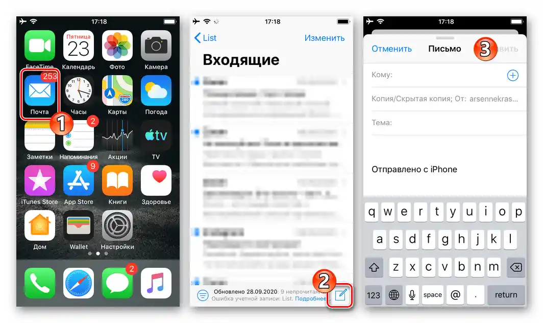 Viber za iPhone - pokretanje poštanskog klijenta, stvaranje nove poruke za slanje poruke iz messengera