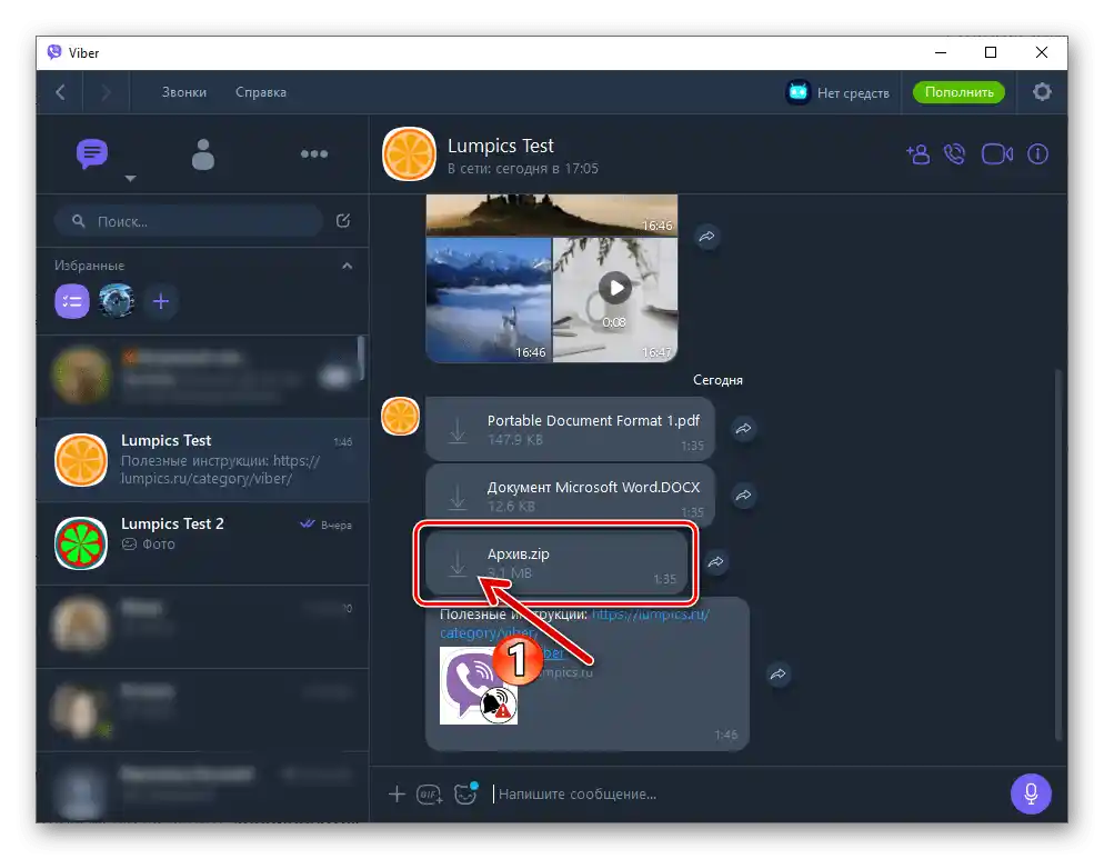Viber за Windows изтегляне на файл от мессенджера в папка Изтегляния на ОС