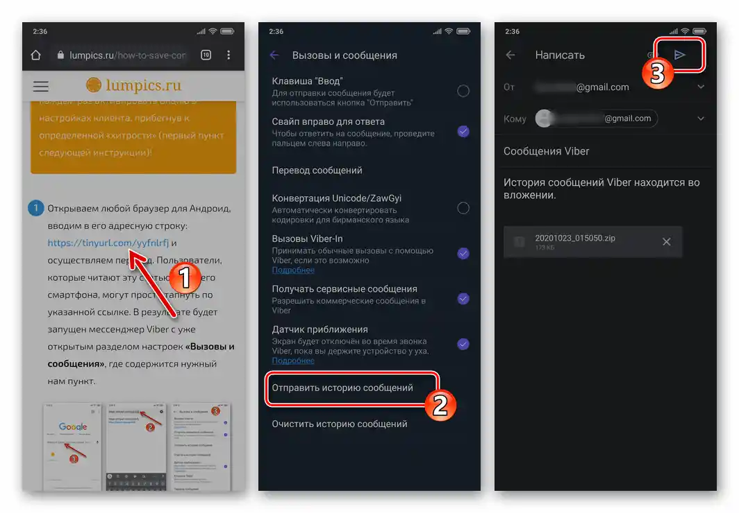 Viber за Android - Изпращане на архив с историята на разговорите по електронна поща