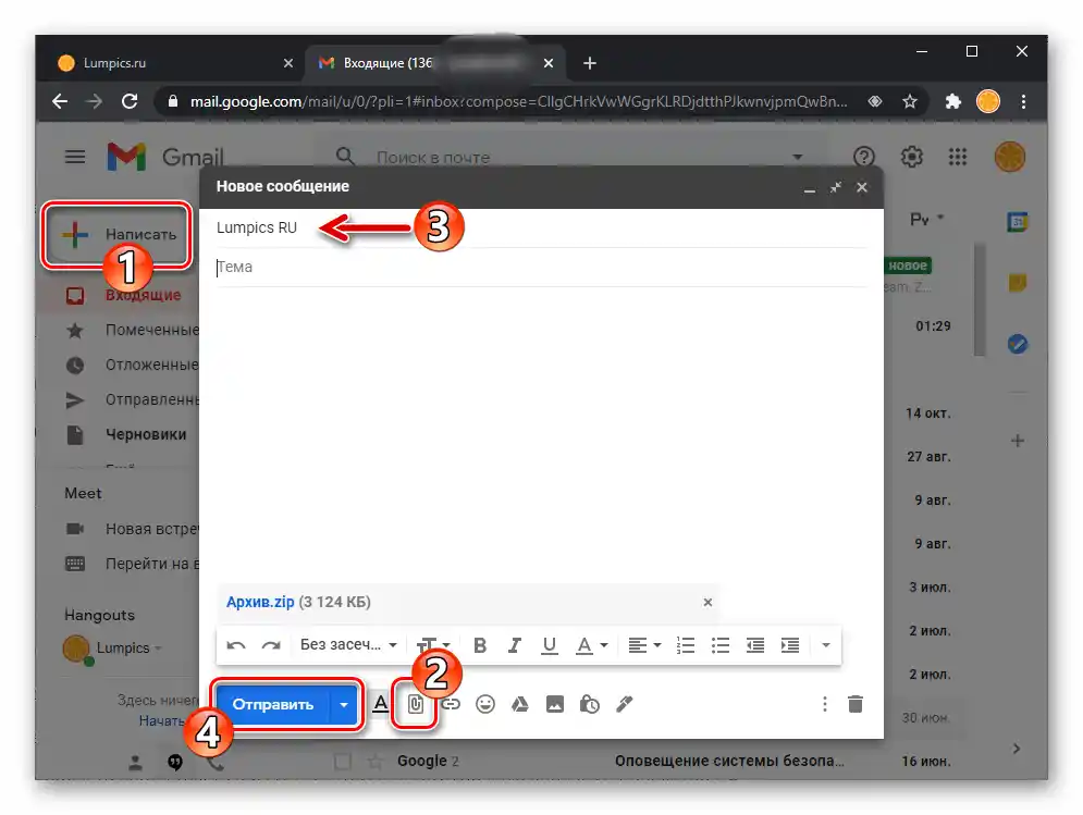 Viber за Windows изпращане на файл, изтеглен от мессенджера, по електронна поща
