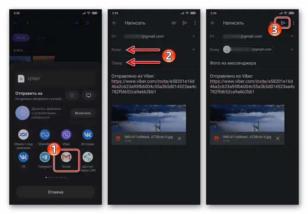 Viber за Android - изпращане на снимки от Галерията на медия в мессенджера по електронна поща