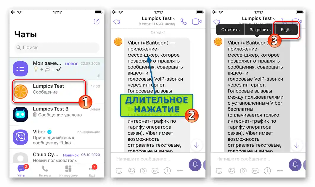 Viber за iPhone - извикване на менюто с приложимите действия относно текстовото съобщение