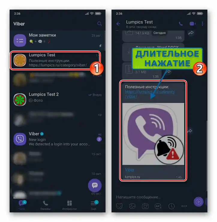 Viber за Android - преминаване към съобщението в месинджъра, извикване на менюто с наличните опции за него