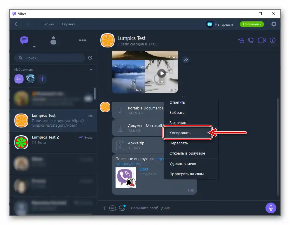 Viber за Windows копиране на текстово съобщение в буфера на ОС