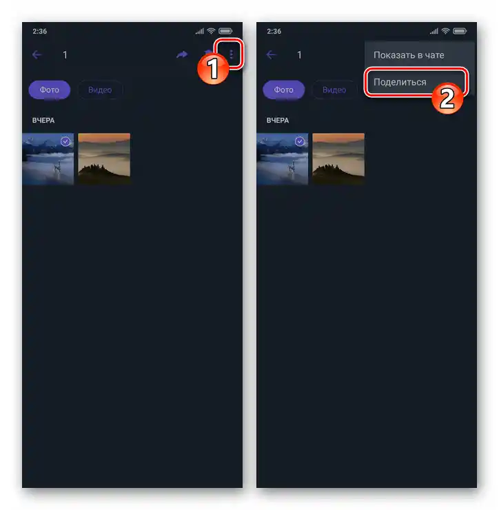 Viber за Android - извикване на опцията Сподели в Галерията на медията от чата на мессенджера