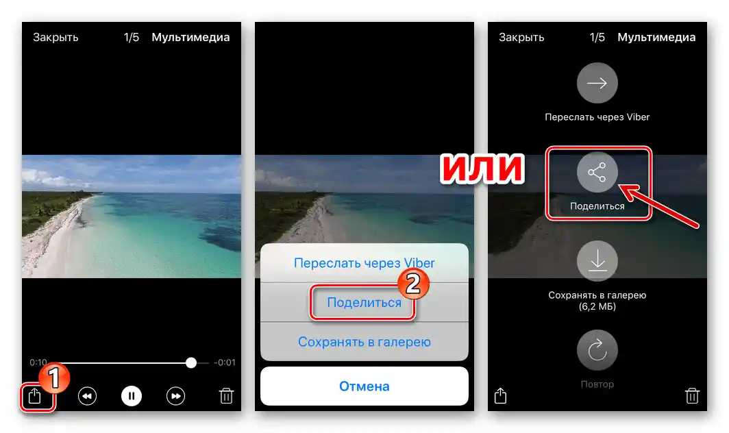 Viber za iPhone - poziv funkcije Dijeli za primljenu fotografiju ili video u messengeru