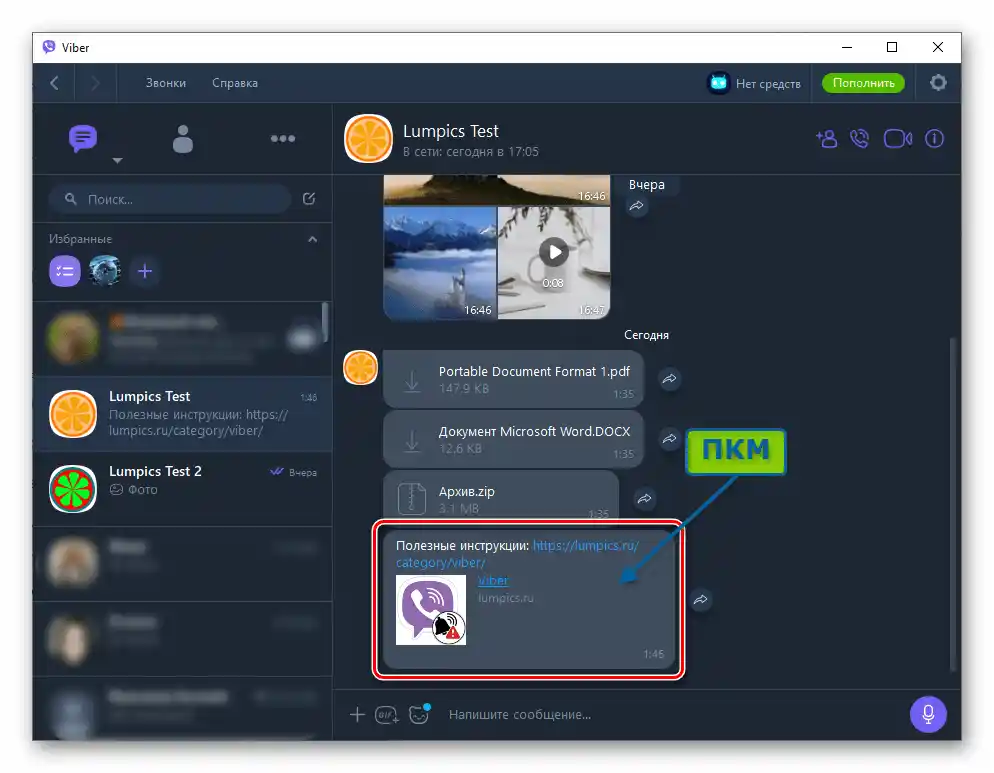 Viber за Windows извиква меню с опции, приложими към текстово съобщение в мессенджера