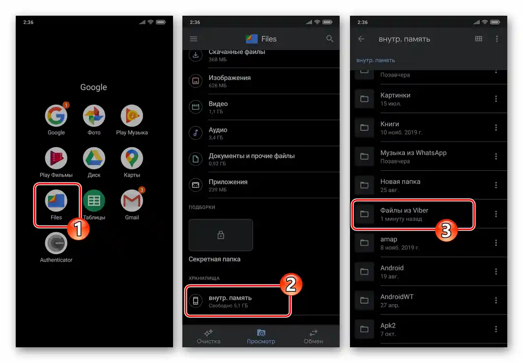 Viber за Android - Стартиране на файловия мениджър, преминаване в папката с изтеглените от мессенджера файлове