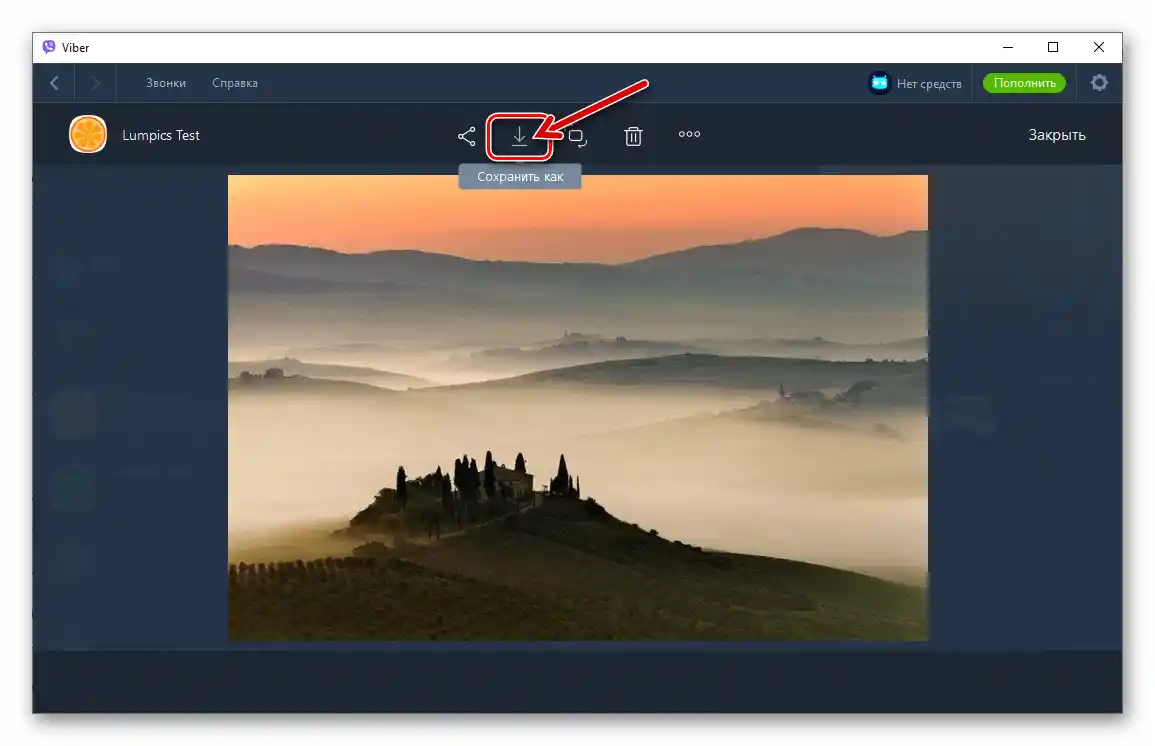 Viber за Windows запазване на полученото в мессенджера снимка или видео на диска на ПК