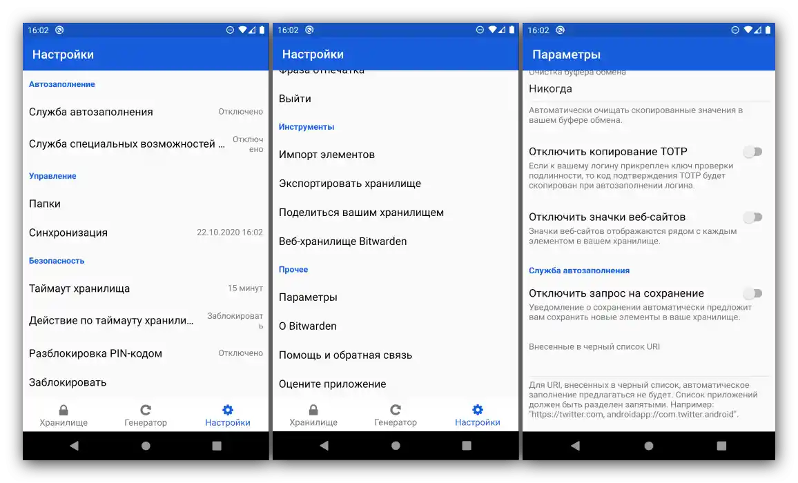 Основни настройки на мениджъра на пароли Bitwarden за Android