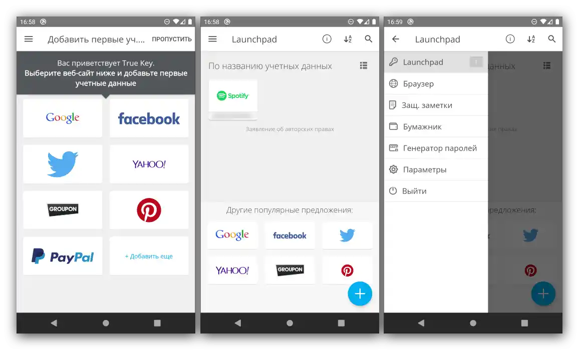 Основно меню на мениджъра на пароли за Android McAffee True Key