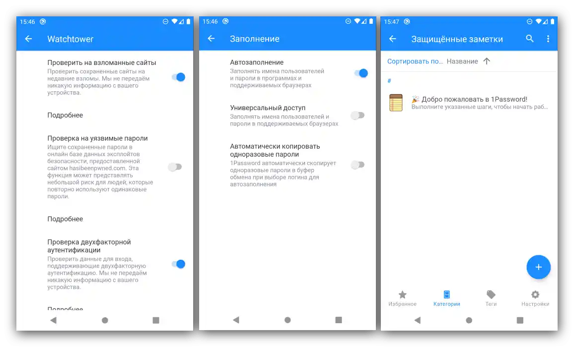 Варианти за използване на мениджъра за пароли 1Password на Android