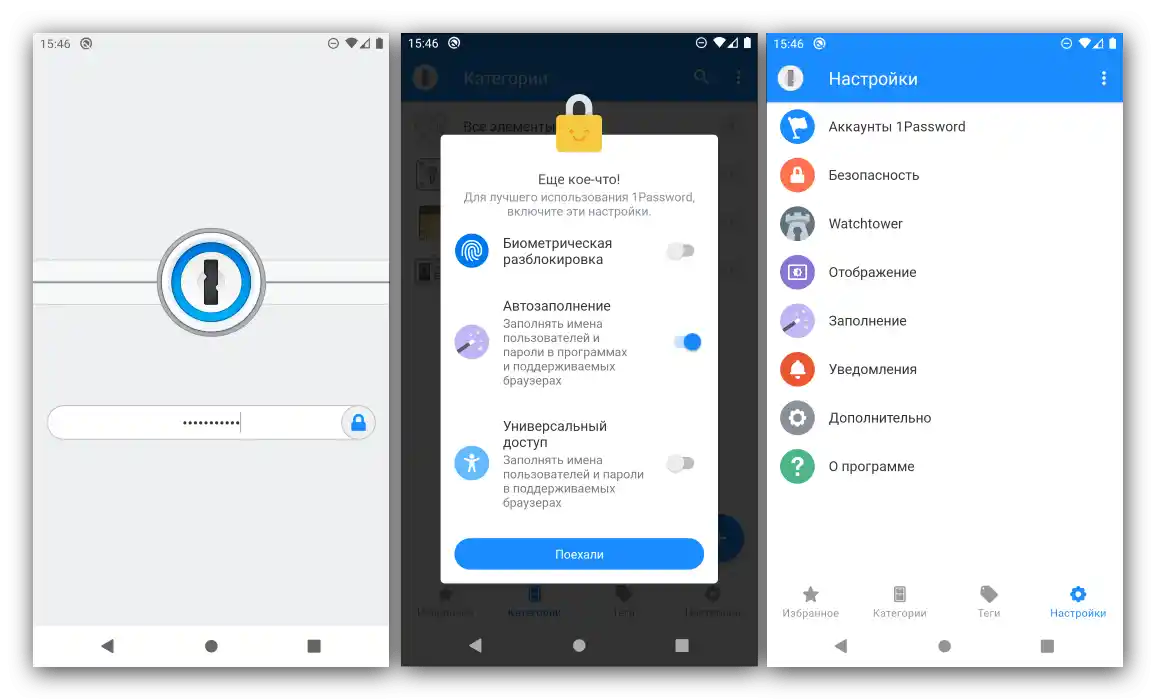 Започване на работа с приложението за управление на пароли на Android 1Password
