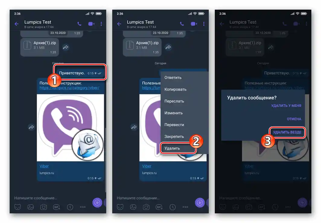 Viber за Android - изтриване на изпратената в чата геометка
