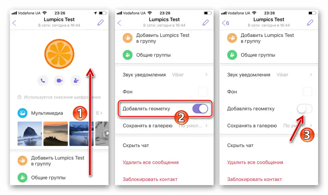 Viber за iPhone Изключване на опцията Добавяне на геометка в настройките на чата