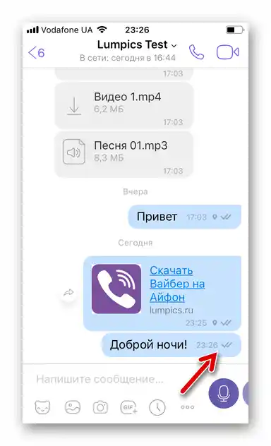 Функцията за изпращане на геопозиция в чата на Viber за iPhone е деактивирана