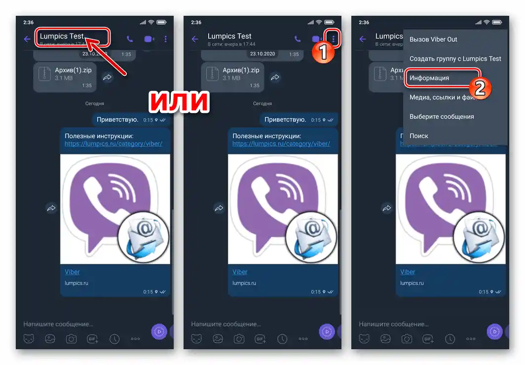 Viber за Android - отваряне на менюто за чат с информация и настройки