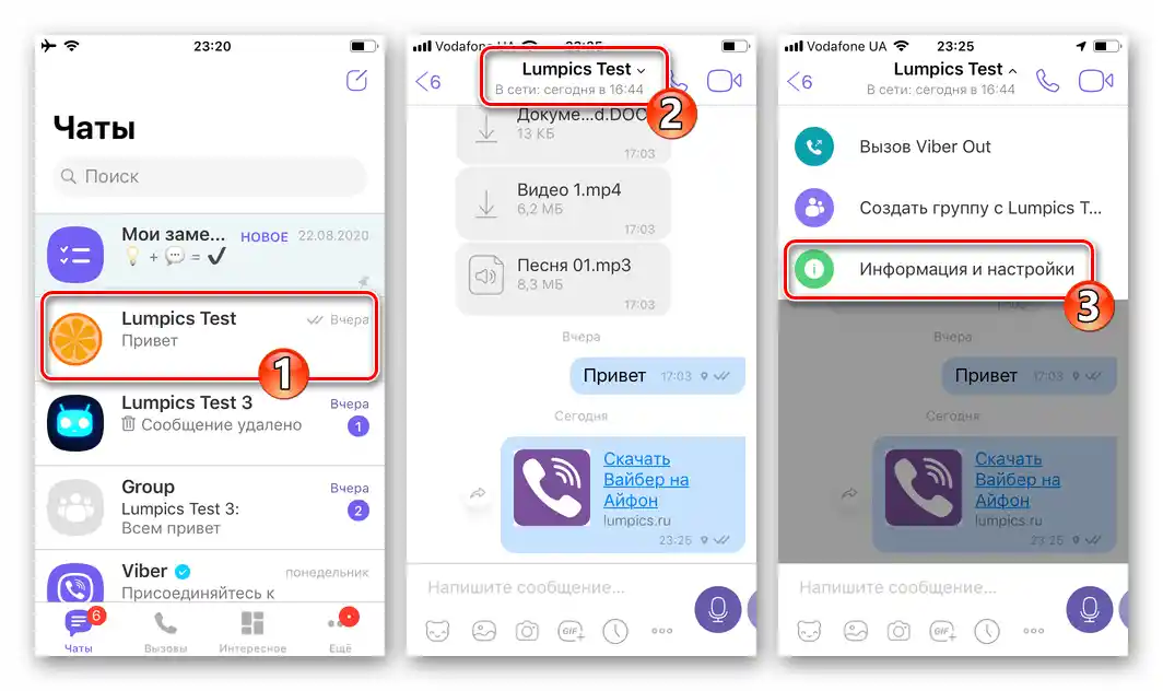 Viber за iPhone вход в чата, където е включена изпращането на геолокация, отваряне на Информация и настройки