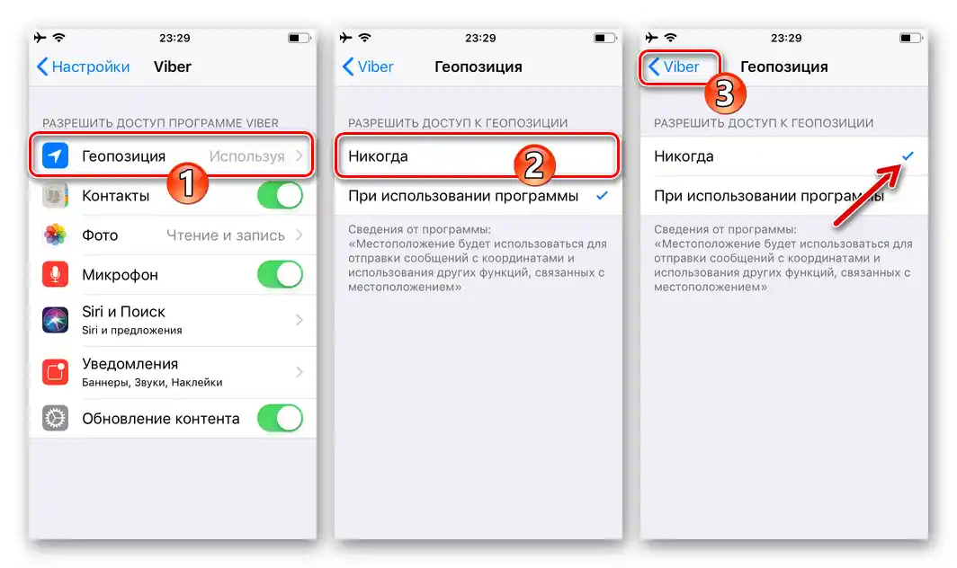Инсталиране на Viber за iPhone с ограничение на достъпа на мессенджера до геопозицията
