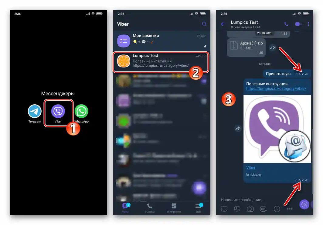Viber за Android - преминаване в чат с активирано изпращане на геометри