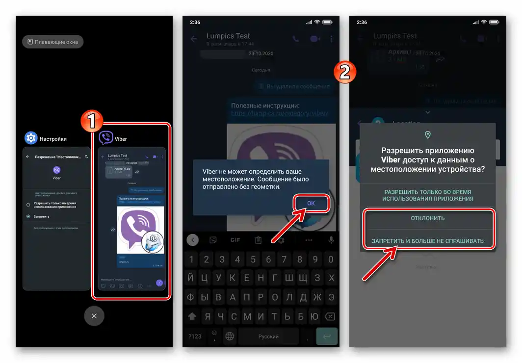 Достъпът на Viber за Android до данните за местоположението на устройството е деактивиран